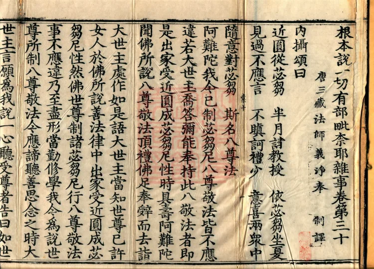 Fundamental Sarvāstivāda Vinaya Miscellany in Forty Volumes Page 2