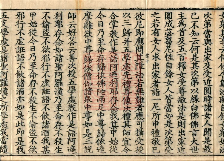 Fundamental Sarvāstivāda Vinaya Miscellany in Forty Volumes Page 4