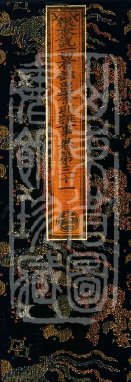 Fundamental Sarvāstivāda Vinaya Miscellany in Forty Volumes Page 1
