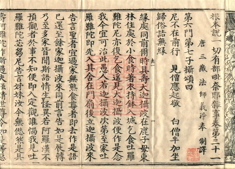 Fundamental Sarvāstivāda Vinaya Miscellany in Forty Volumes Page 4