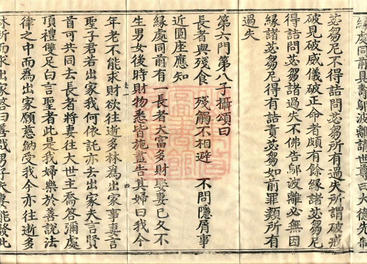 Fundamental Sarvāstivāda Vinaya Miscellany in Forty Volumes Page 9