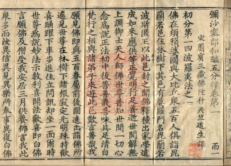 Mishasaka Section Five-Part Vinaya in Thirty Volumes Page 4