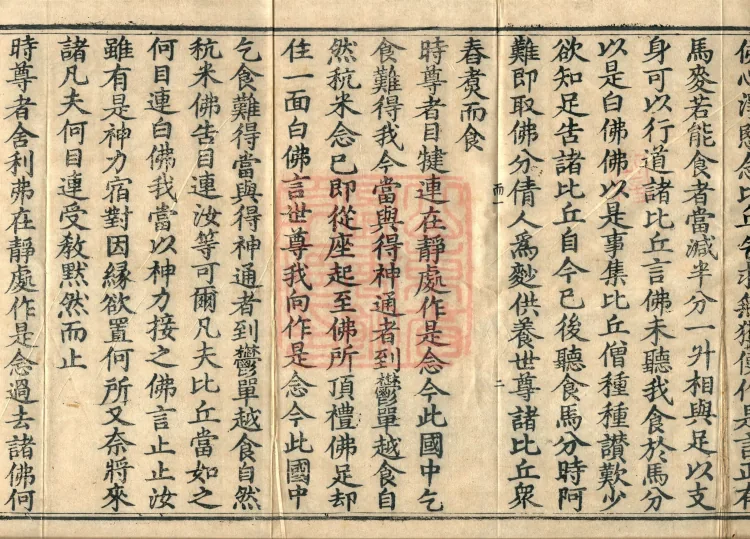 Mishasaka Section Five-Part Vinaya in Thirty Volumes Page 6