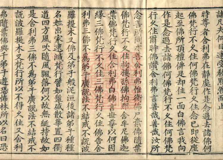 Mishasaka Section Five-Part Vinaya in Thirty Volumes Page 7