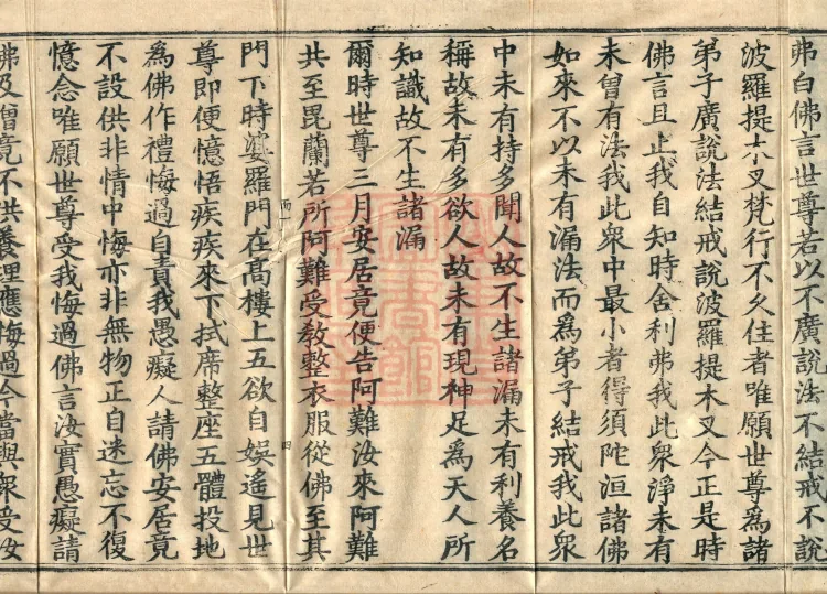 Mishasaka Section Five-Part Vinaya in Thirty Volumes Page 9