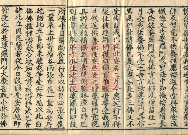 Mishasaka Section Five-Part Vinaya in Thirty Volumes Page 10