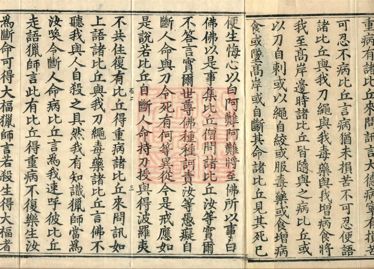 Mishasaka Section Five-Part Vinaya in Thirty Volumes Page 5
