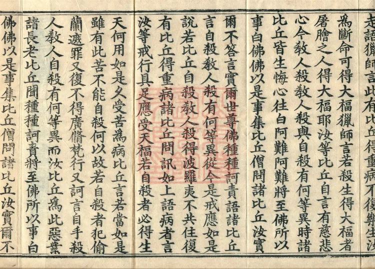 Mishasaka Section Five-Part Vinaya in Thirty Volumes Page 6
