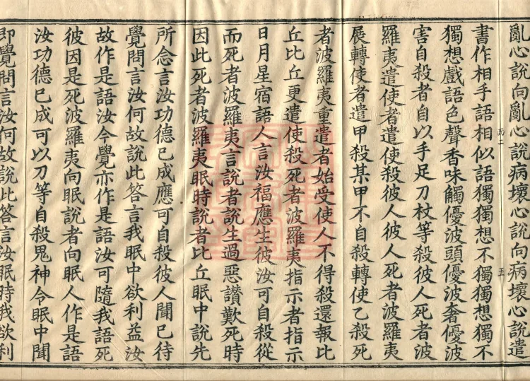 Mishasaka Section Five-Part Vinaya in Thirty Volumes Page 9