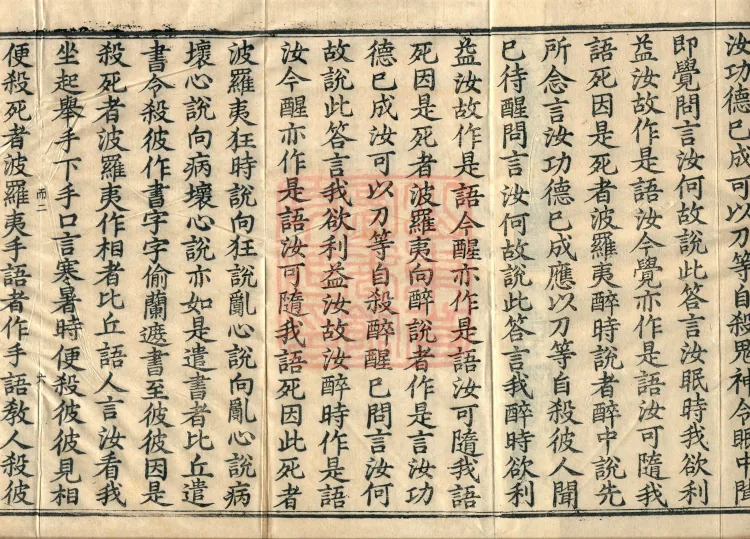Mishasaka Section Five-Part Vinaya in Thirty Volumes Page 10