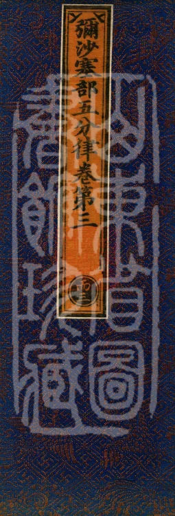 Mishasaka Section Five-Part Vinaya in Thirty Volumes Page 1