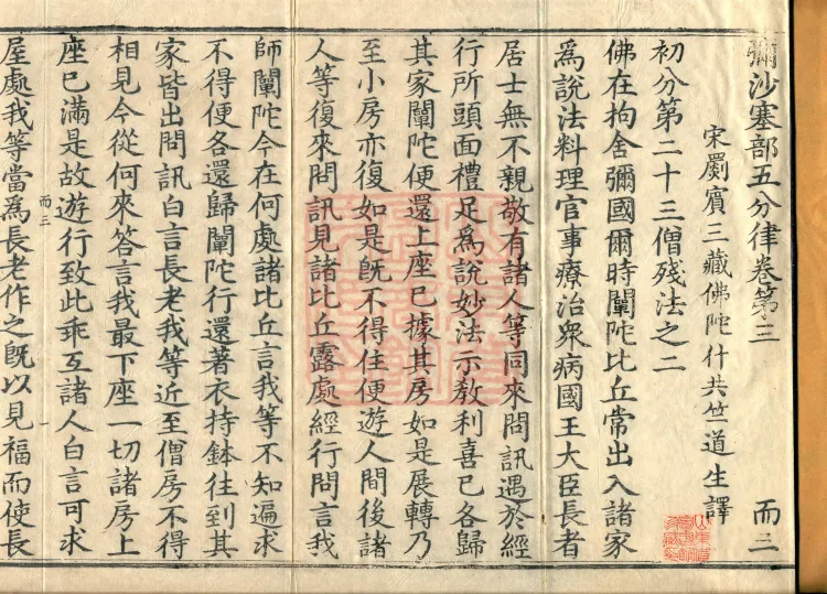 Mishasaka Section Five-Part Vinaya in Thirty Volumes Page 2