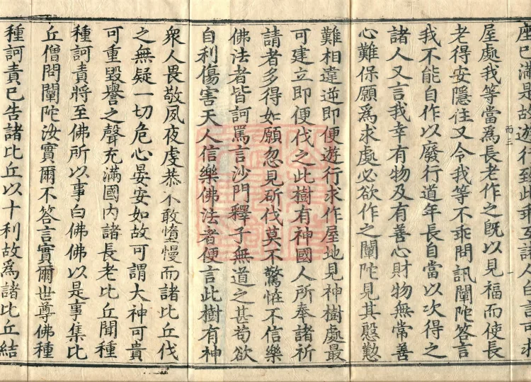 Mishasaka Section Five-Part Vinaya in Thirty Volumes Page 3