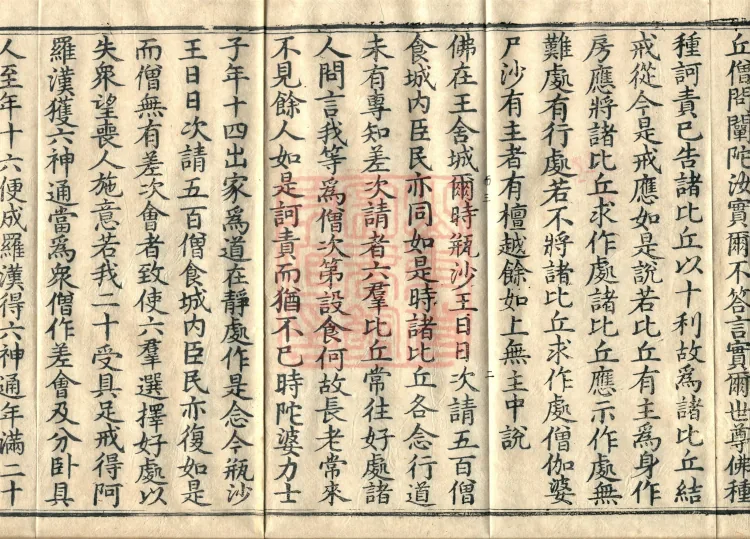 Mishasaka Section Five-Part Vinaya in Thirty Volumes Page 4