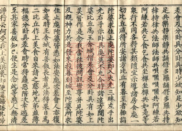 Mishasaka Section Five-Part Vinaya in Thirty Volumes Page 6