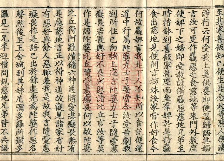 Mishasaka Section Five-Part Vinaya in Thirty Volumes Page 7