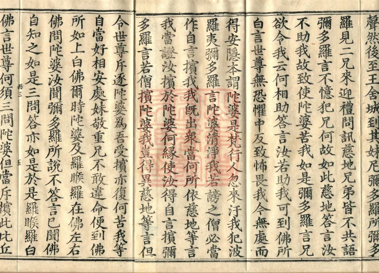 Mishasaka Section Five-Part Vinaya in Thirty Volumes Page 8