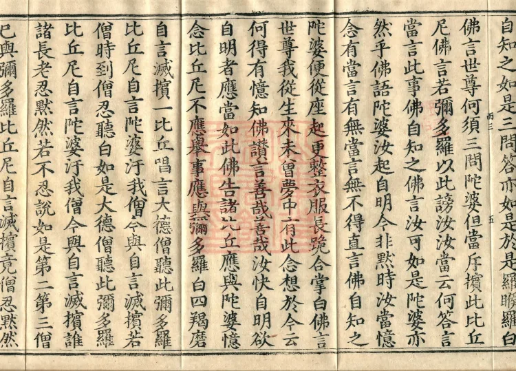 Mishasaka Section Five-Part Vinaya in Thirty Volumes Page 9