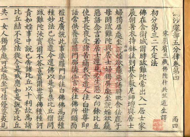 Mishasaka Section Five-Part Vinaya in Thirty Volumes Page 2