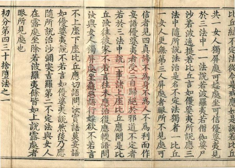 Mishasaka Section Five-Part Vinaya in Thirty Volumes Page 3