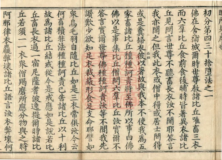 Mishasaka Section Five-Part Vinaya in Thirty Volumes Page 4