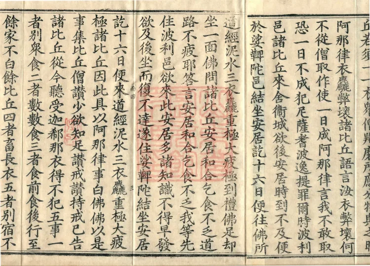 Mishasaka Section Five-Part Vinaya in Thirty Volumes Page 5