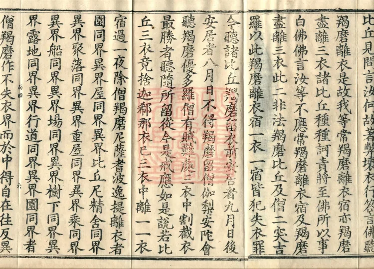 Mishasaka Section Five-Part Vinaya in Thirty Volumes Page 10