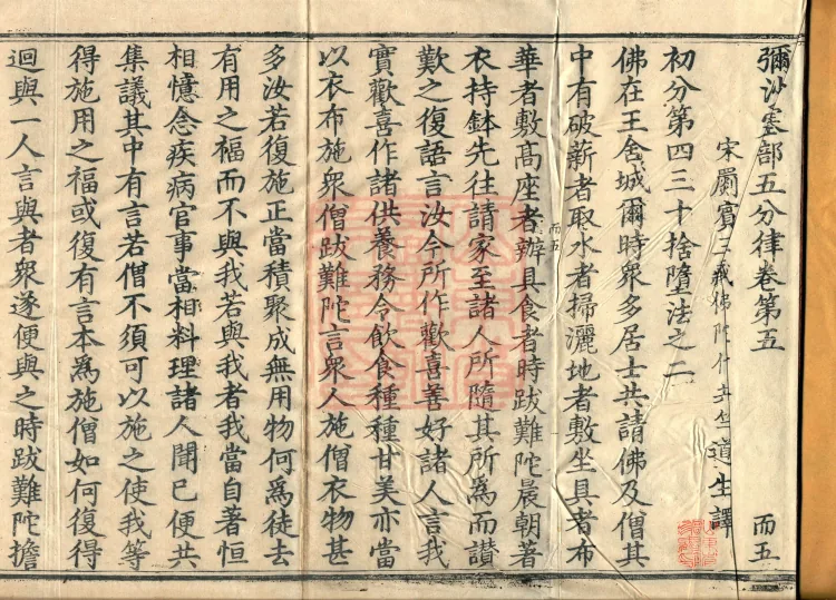 Mishasaka Section Five-Part Vinaya in Thirty Volumes Page 2