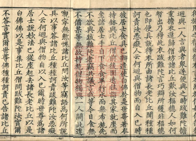 Mishasaka Section Five-Part Vinaya in Thirty Volumes Page 3