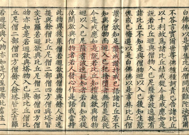 Mishasaka Section Five-Part Vinaya in Thirty Volumes Page 4
