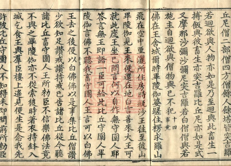 Mishasaka Section Five-Part Vinaya in Thirty Volumes Page 5