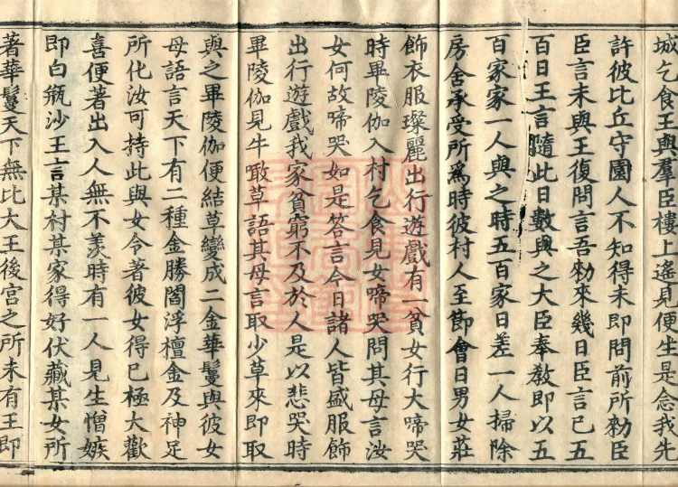 Mishasaka Section Five-Part Vinaya in Thirty Volumes Page 6