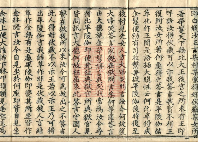 Mishasaka Section Five-Part Vinaya in Thirty Volumes Page 7