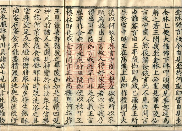 Mishasaka Section Five-Part Vinaya in Thirty Volumes Page 8