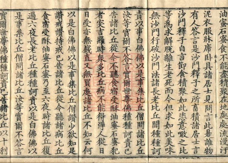 Mishasaka Section Five-Part Vinaya in Thirty Volumes Page 9