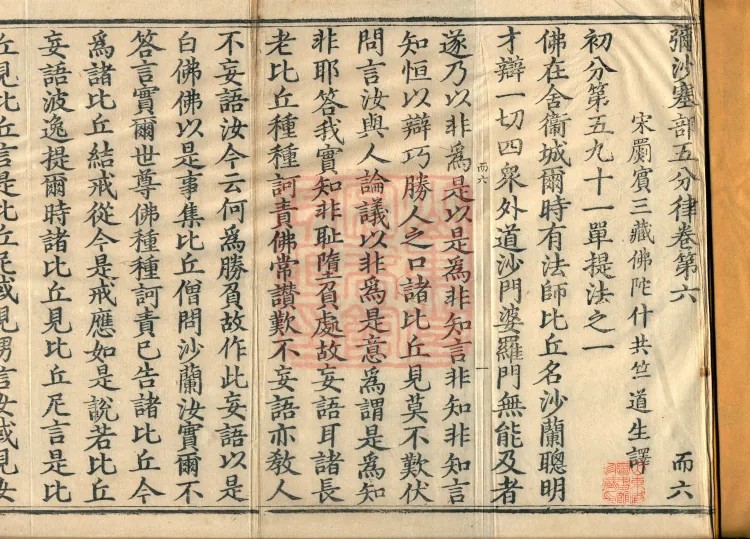 Mishasaka Section Five-Part Vinaya in Thirty Volumes Page 2