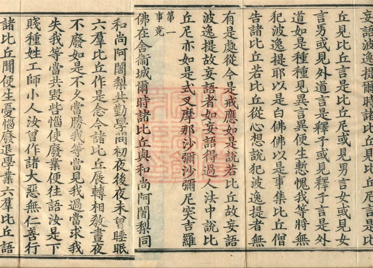 Mishasaka Section Five-Part Vinaya in Thirty Volumes Page 3