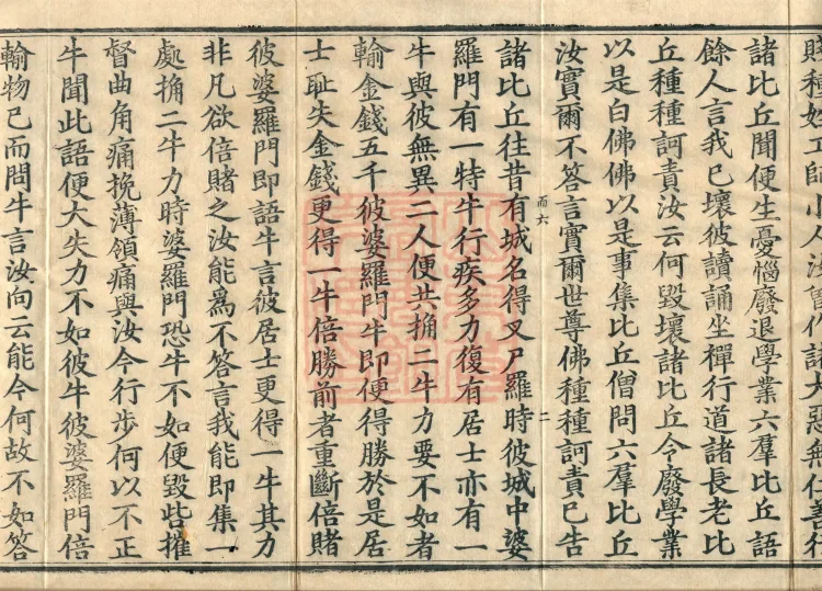 Mishasaka Section Five-Part Vinaya in Thirty Volumes Page 4