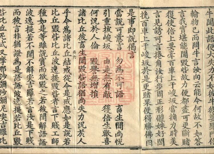 Mishasaka Section Five-Part Vinaya in Thirty Volumes Page 5
