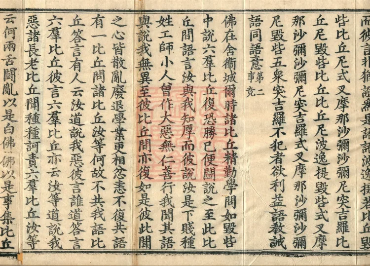 Mishasaka Section Five-Part Vinaya in Thirty Volumes Page 6