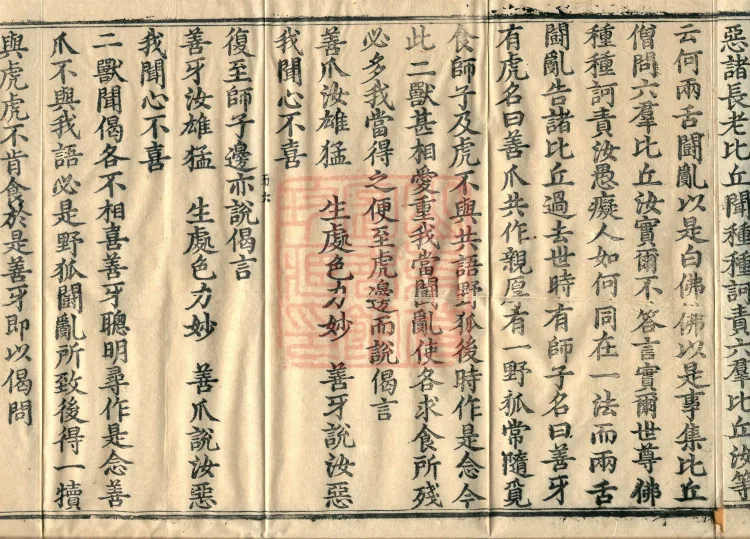 Mishasaka Section Five-Part Vinaya in Thirty Volumes Page 7