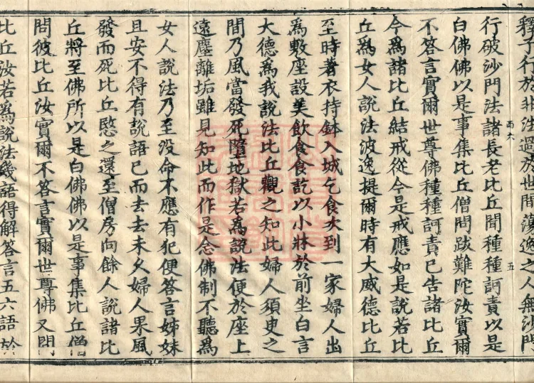 Mishasaka Section Five-Part Vinaya in Thirty Volumes Page 9