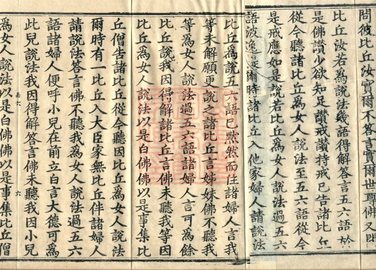 Mishasaka Section Five-Part Vinaya in Thirty Volumes Page 10