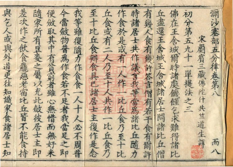 Mishasaka Section Five-Part Vinaya in Thirty Volumes Page 1