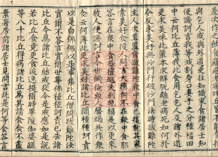 Mishasaka Section Five-Part Vinaya in Thirty Volumes Page 2