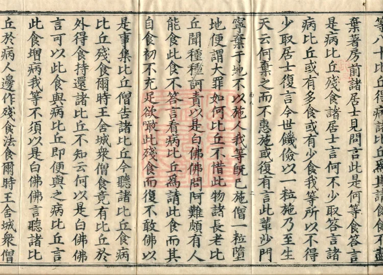 Mishasaka Section Five-Part Vinaya in Thirty Volumes Page 3