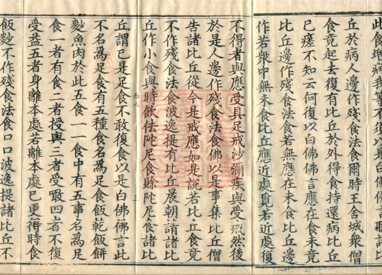 Mishasaka Section Five-Part Vinaya in Thirty Volumes Page 4