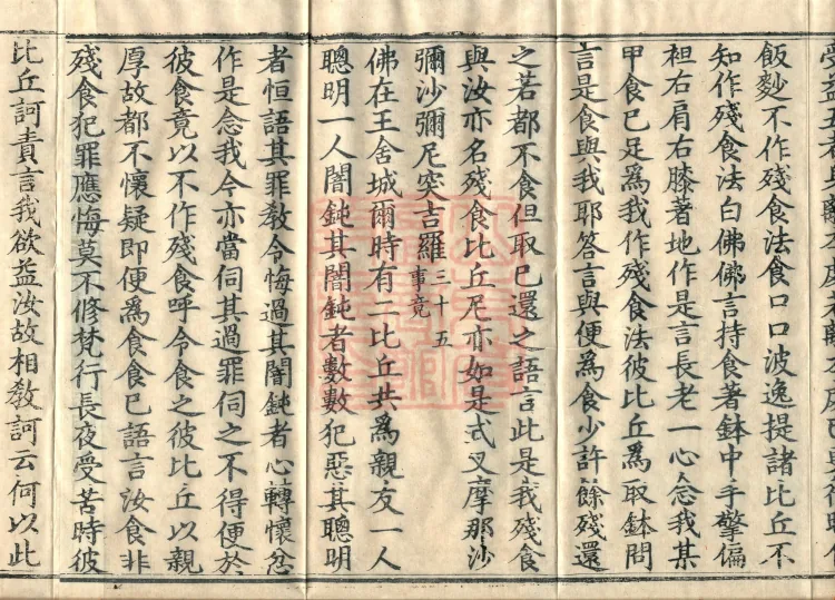 Mishasaka Section Five-Part Vinaya in Thirty Volumes Page 5