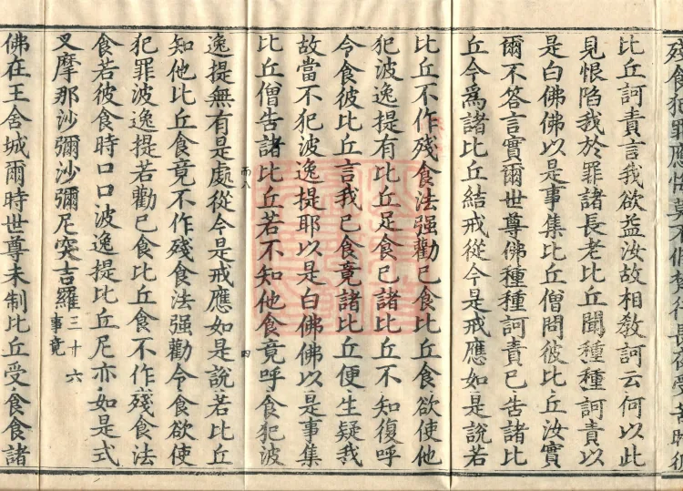 Mishasaka Section Five-Part Vinaya in Thirty Volumes Page 6