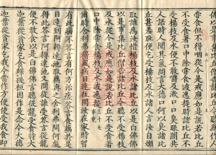 Mishasaka Section Five-Part Vinaya in Thirty Volumes Page 8